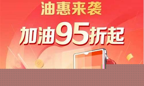 怎么申请油价优惠券_怎样加油优惠