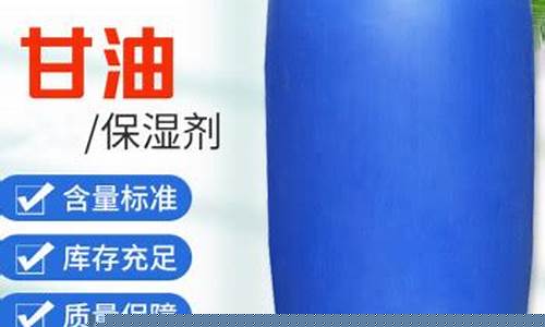 工业甘油哪里有卖_临沂工业甘油价格行情