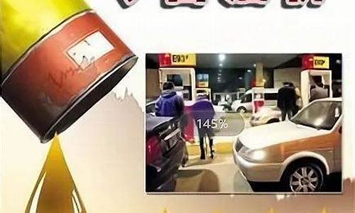 新疆最新油价表_新疆目前最新油价