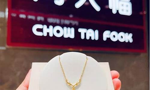 周大福金价会到400吗_周大福金价可以减80