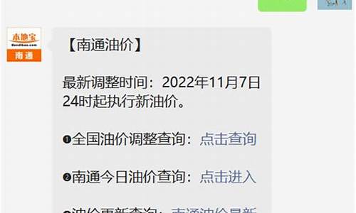南通最新油价92_南通最新油价