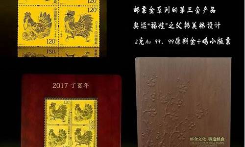 2017年邮票目录_2017邮票金价钱