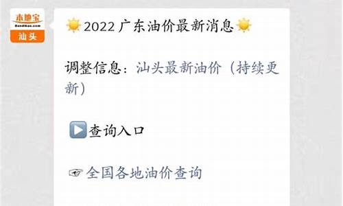 汕头历史油价查询_今日汕头油价调价