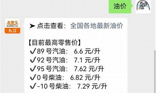 九江油价今日价格走势_九江油价九江油价