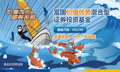 富国基金 0.1折_富国优惠基金价值