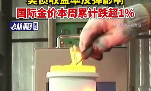 美国金价美盘走势分析_美国国际金价反弹