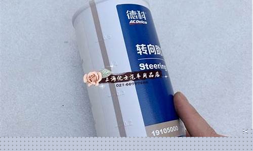 别克君威转向助力油价格多少_别克君威转向助力油价格