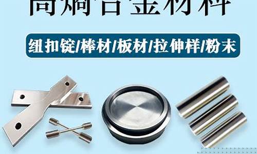 广西高熵合金价格多少_高熵合金材料用途
