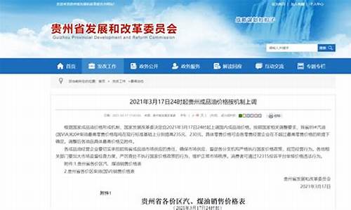 贵州95号汽油油价_贵州九五油价多少