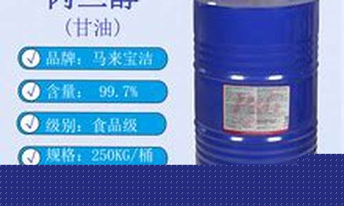 承德高含量甘油价格查询_承德高含量甘油价格