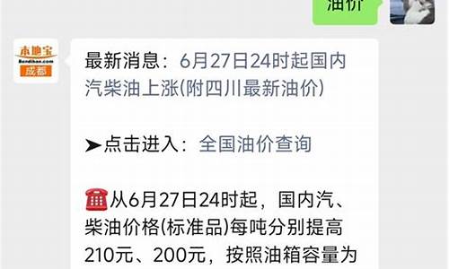 成都最新油价柴油价格_成都今日柴油油价