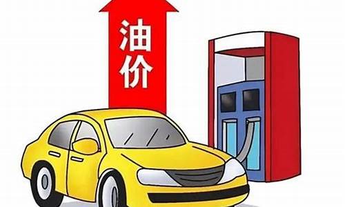 欧洲油价定价方式调整_欧洲油价上涨