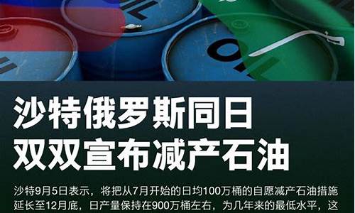 沙特“自愿”再减产100万桶/日,国际油价却没涨_沙特几号宣