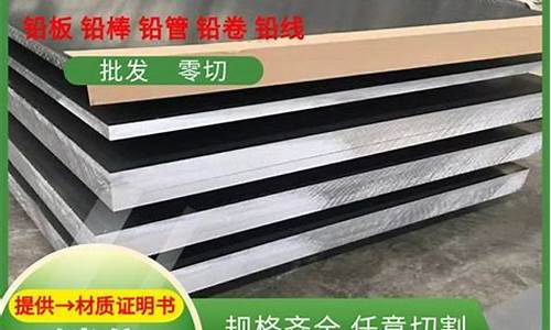 铅板价格与铝合金价格_铅板价格与铝合金价格比较