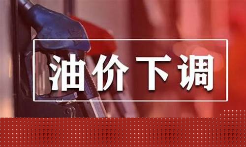 油价简报_关于油价的新闻播报稿