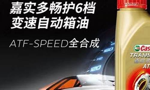 嘉实多自动变速箱油价格_嘉实多变速箱油有几种