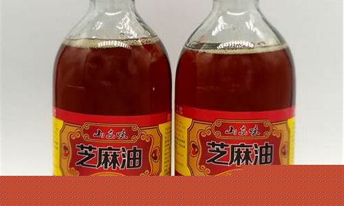 正宗芝麻油价格是多少钱一斤_正宗芝麻油价格是多少钱