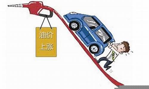 形容油价高低的成语句子_形容油价高的文案