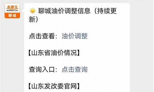 聊城油价便宜的酒店_聊城卖油的电话