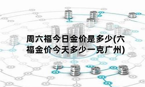 广州金价格_广州金价和深圳金价一样吗