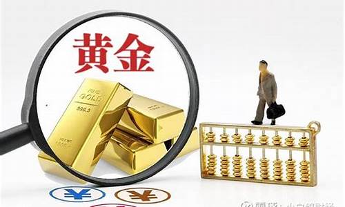 仔细解释为什么黄金的期货价格_金价是期货吗为什么