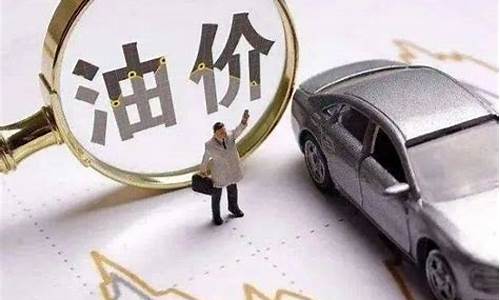 原油价格暴跌油价会下跌吗_原油价格暴跌油价会下跌吗为什么