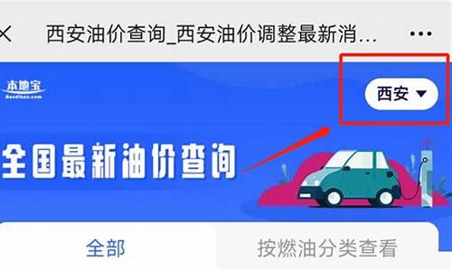 西安油价调整时间2020_西安油价调整时间表