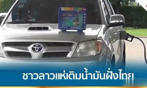 泰国汽油多少钱一升_泰国各个型号的油价