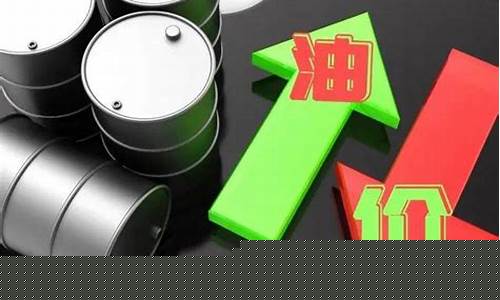 本轮油价会下调么_本轮油价会下调么知乎