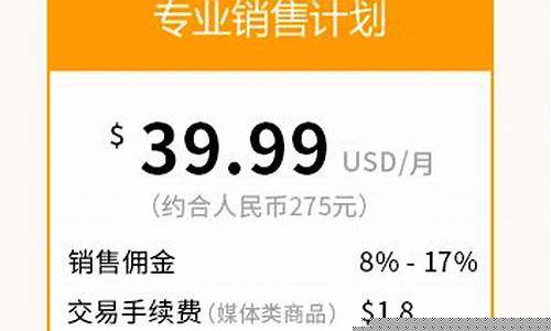 亚马逊月租80美金价格_亚马逊月租费