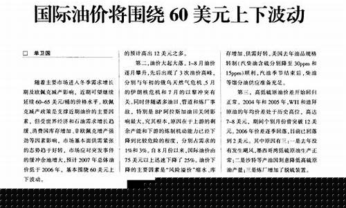 国际油价19美元_国际油价147美元
