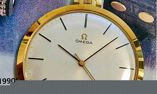 欧米茄老怀表多少钱_老欧米茄怀表包金价格