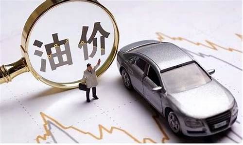 月末油价断崖式调整_月底油价还会下降吗