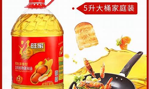 福旺家食用油价格表_福旺家调和油价格
