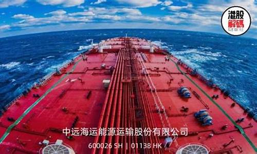 低油价与中远海能_中远海发持有中油资本