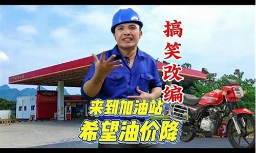 搞笑山歌歌词独唱_搞笑改编山歌油价