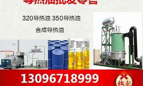 贵州导热油价格实惠的地方有哪些_贵州导热油价格实惠的地方