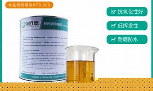 珠海食品级防锈油价格_食品级防锈油品牌