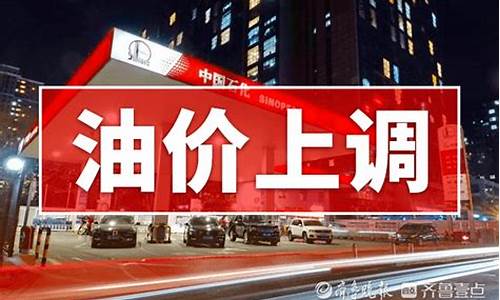 油价调整迎来喜讯_油价调整迎来喜讯