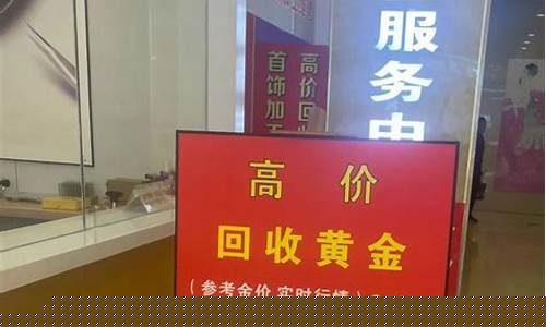 金价以旧换新最新报价_金价以旧换新最新报价多少