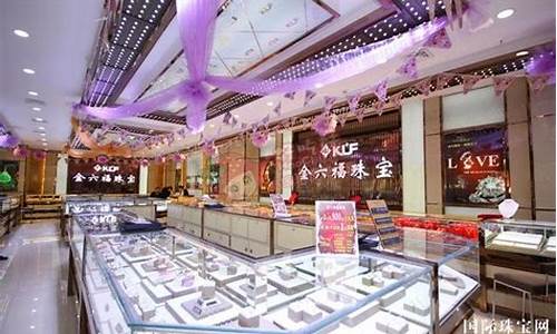 金六福黄金加工费多少钱一克_金六福金价工艺费