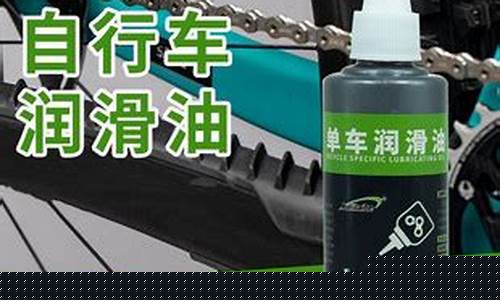 深圳单车润滑油价格_单车的润滑油可以用什么代替