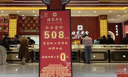 成都梨花街现在金价多少_成都梨花街的黄金是不是真的