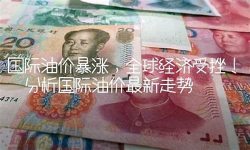 国际油价上升原因_国际油价受挫原因