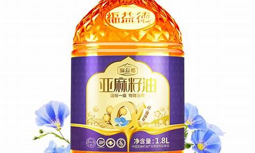 天津河北亚麻籽油价格_2021年天津亚麻籽价是涨跌