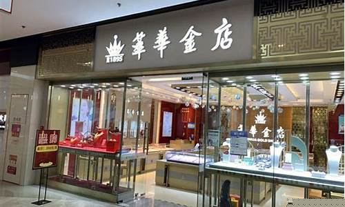 萃华 金价_萃华金店2021金价