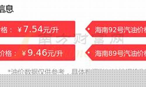 海南油价太贵了_海南油价周末优惠