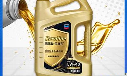 金富力机油价格表_金富力全合成机油价格
