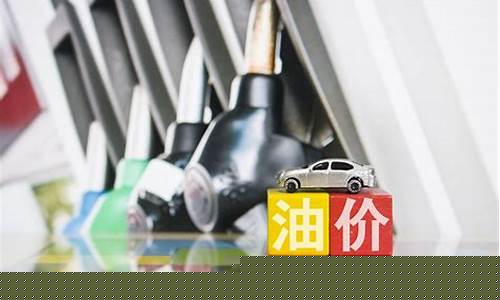油怎么一直涨价_怎么老是涨油价呢