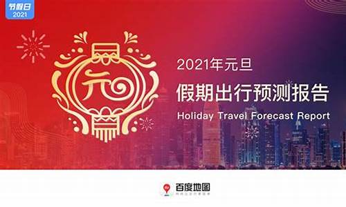 2021元旦金价预测_2021年元月份金价